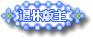 勋章