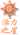 勋章