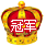 勋章 勋章