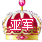勋章 勋章